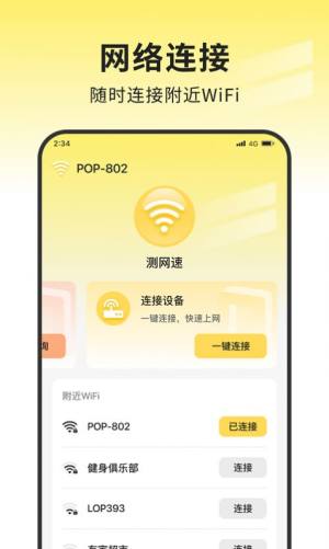 蜜蜂网络管家app图2