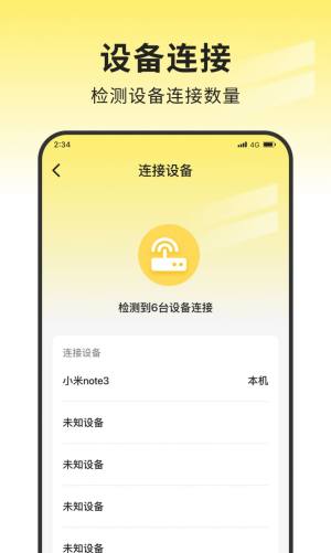 蜜蜂网络管家下载安装app图片1