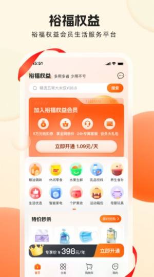 裕福权益app手机版图片1