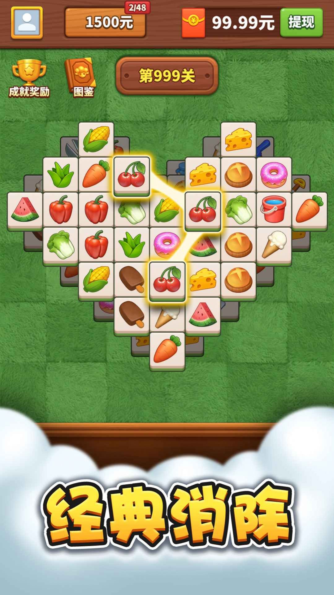 羊羊乐消消游戏图1