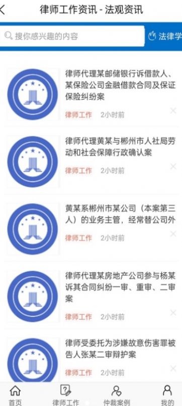 法观资讯app图2