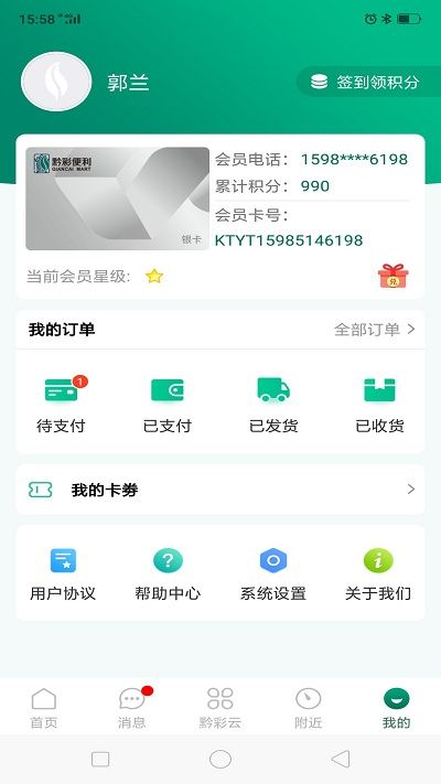 黔彩云零售app下载3.1.9图2