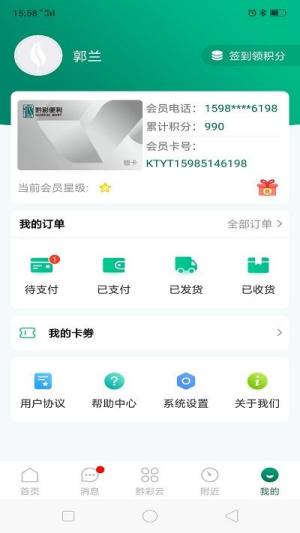 黔彩云零售app下载3.1.9图2