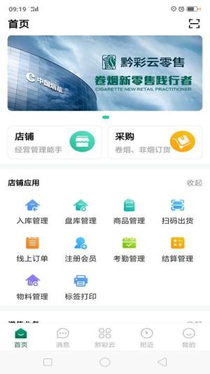 黔彩云零售app下载3.1.9图3