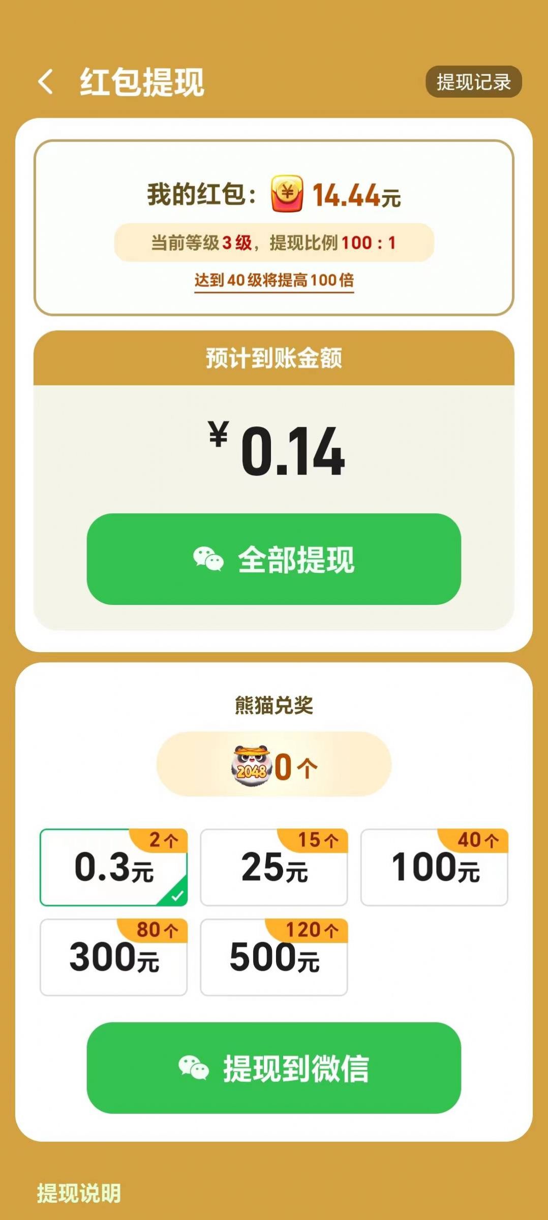 发发熊猫红包版图3