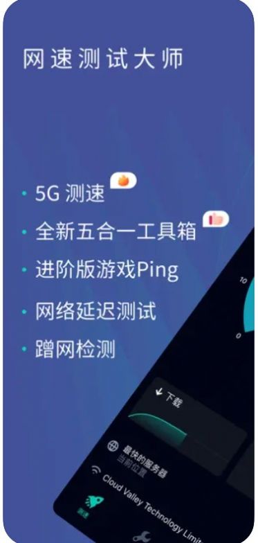 Speedtest测网速app图2