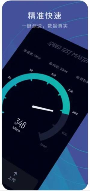 Speedtest测网速app官方版图片1
