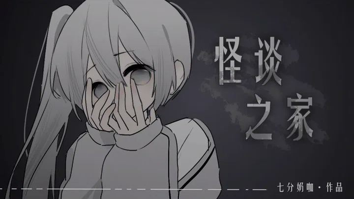 易次元怪谈之家攻略大全  怪谈之家全通关结局图文流程一览[多图]