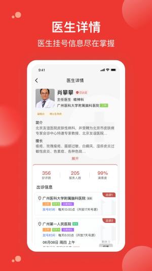 优医预约挂号网app图3