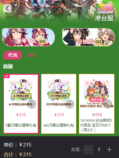 赛马娘港台服充值氪金  赛马娘低价代充推荐[多图]