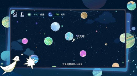 星河之路游戏图1