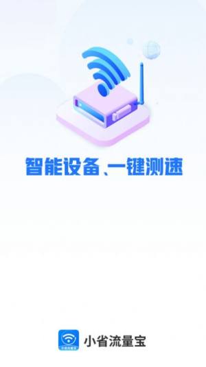 小省流量宝app图2