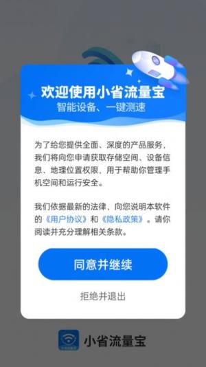 小省流量宝app手机版图片1