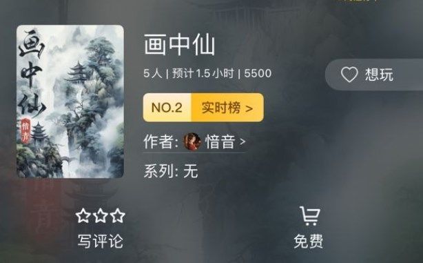 百变大侦探画中仙凶手是谁  画中仙剧本真相凶手攻略图片1