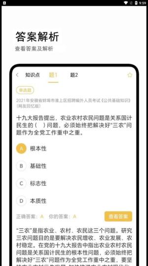 公基宝典app图1