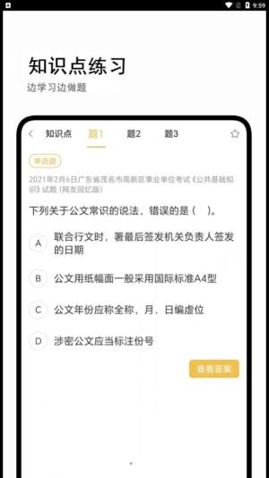 公基宝典2023最新版app图片1