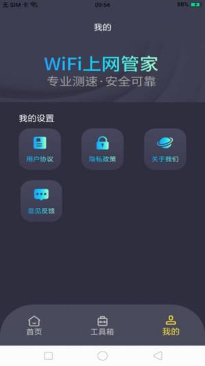 WiFi上网管家app软件图片1