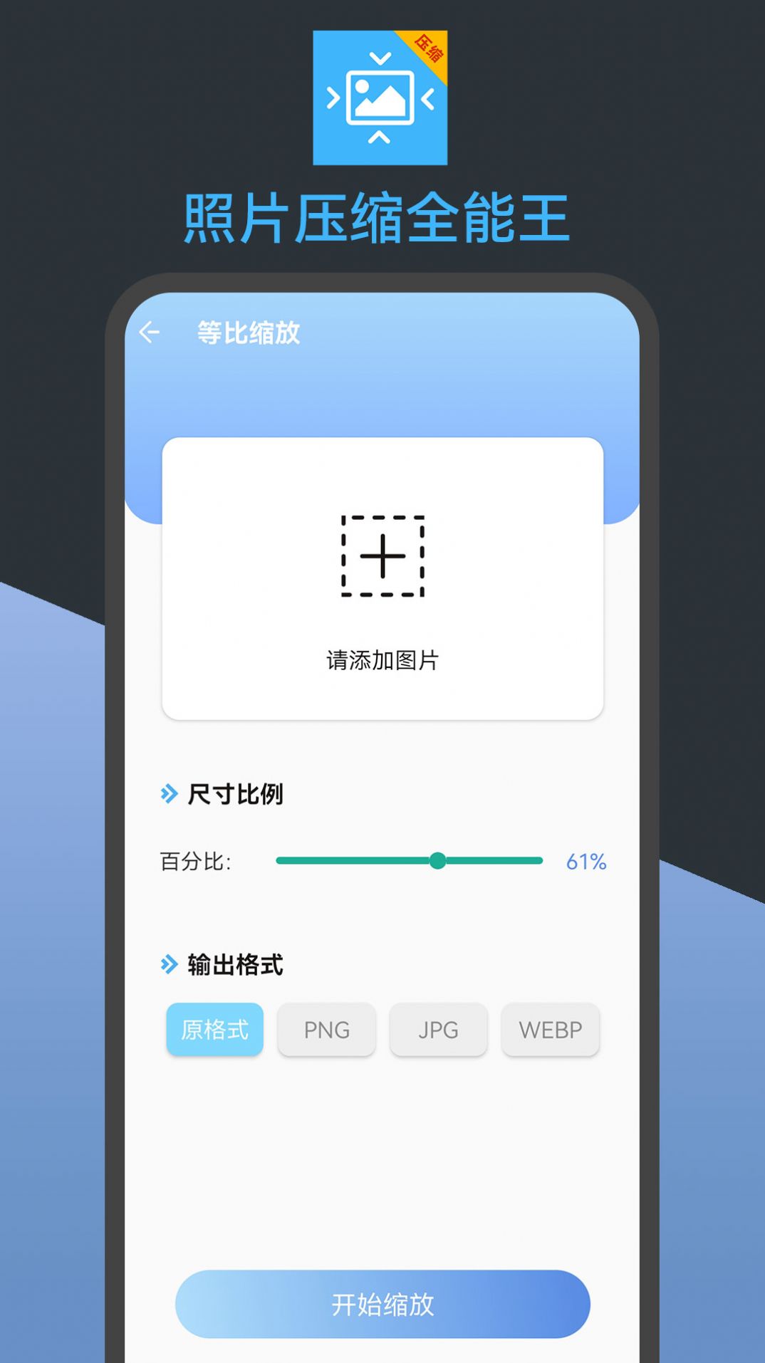 照片压缩全能王app手机版图片1