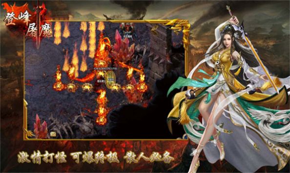 登峰屠魔官方版图3