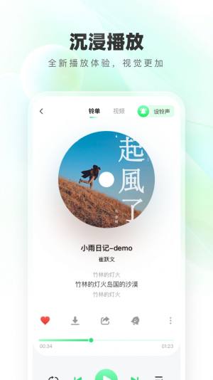 免费铃声秀app图1