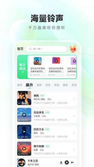 免费铃声秀app图2