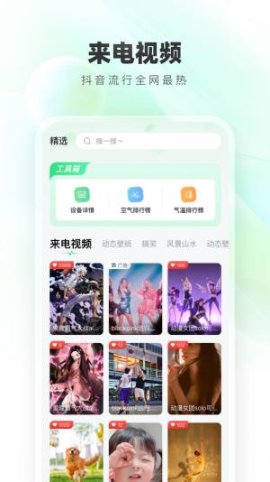 免费铃声秀app图3