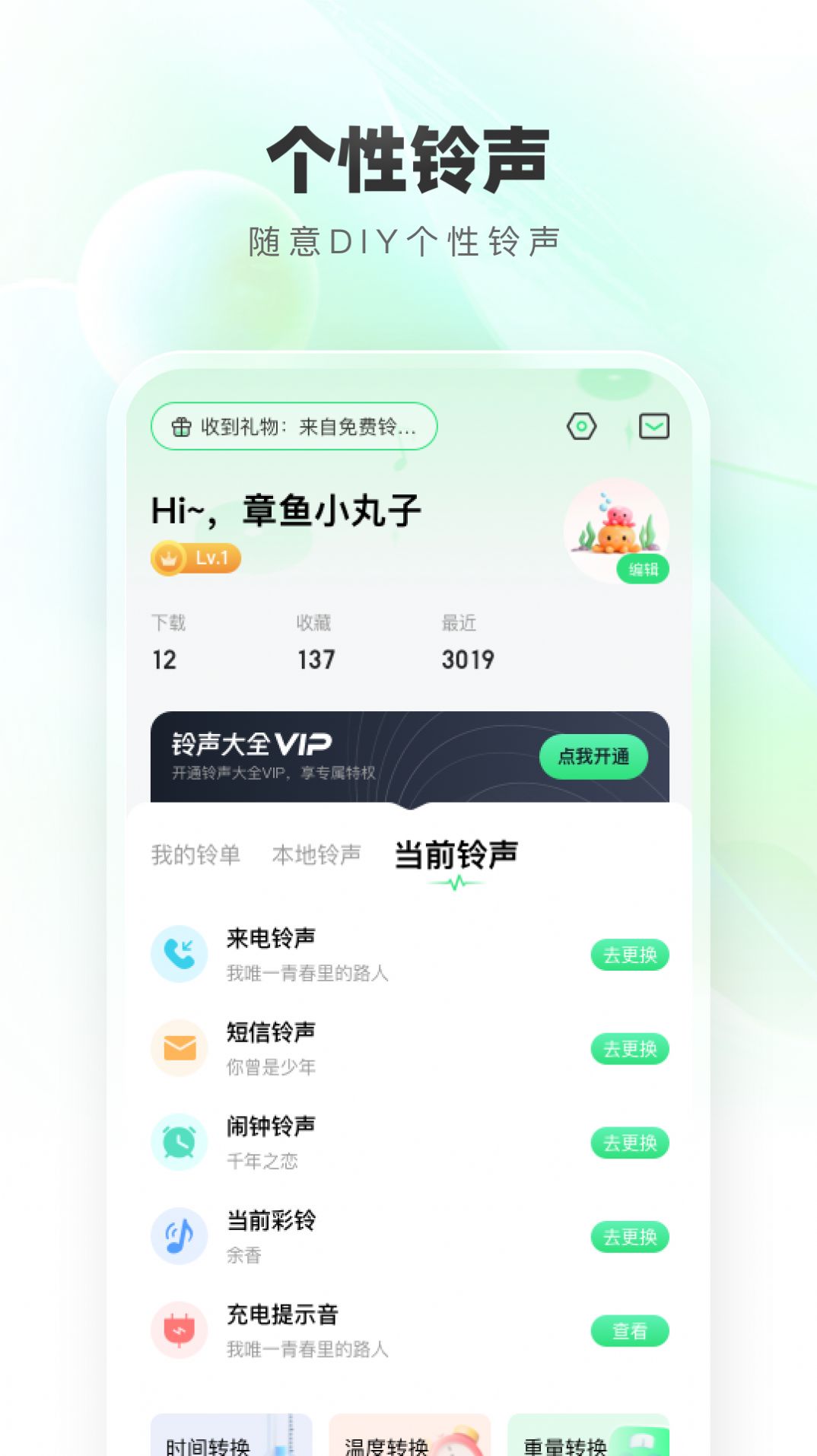 免费铃声秀app软件图片1