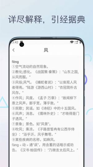 文言文翻译字典app图2