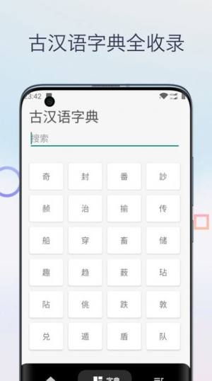 文言文翻译字典app手机版图片1