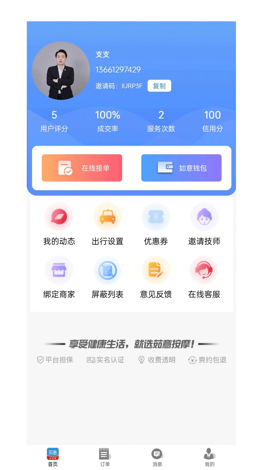 茹意管理端app手机版图片1