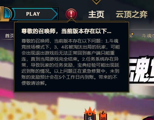 英雄联盟斗魂竞技场退出不了怎么办  lol斗魂竞技场退出不了解决办法[多图]