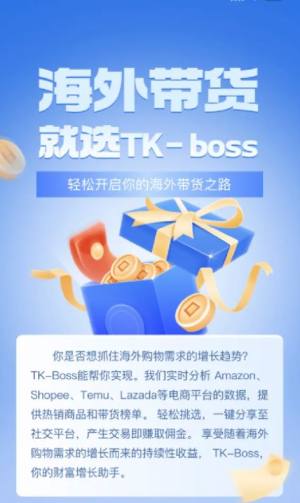 Tk boss跨境电商app软件图片1