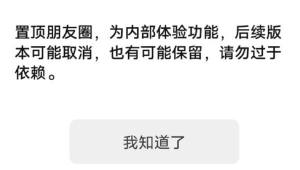 微信朋友圈置顶怎么弄  安卓/苹果朋友圈置顶设置教程图片2