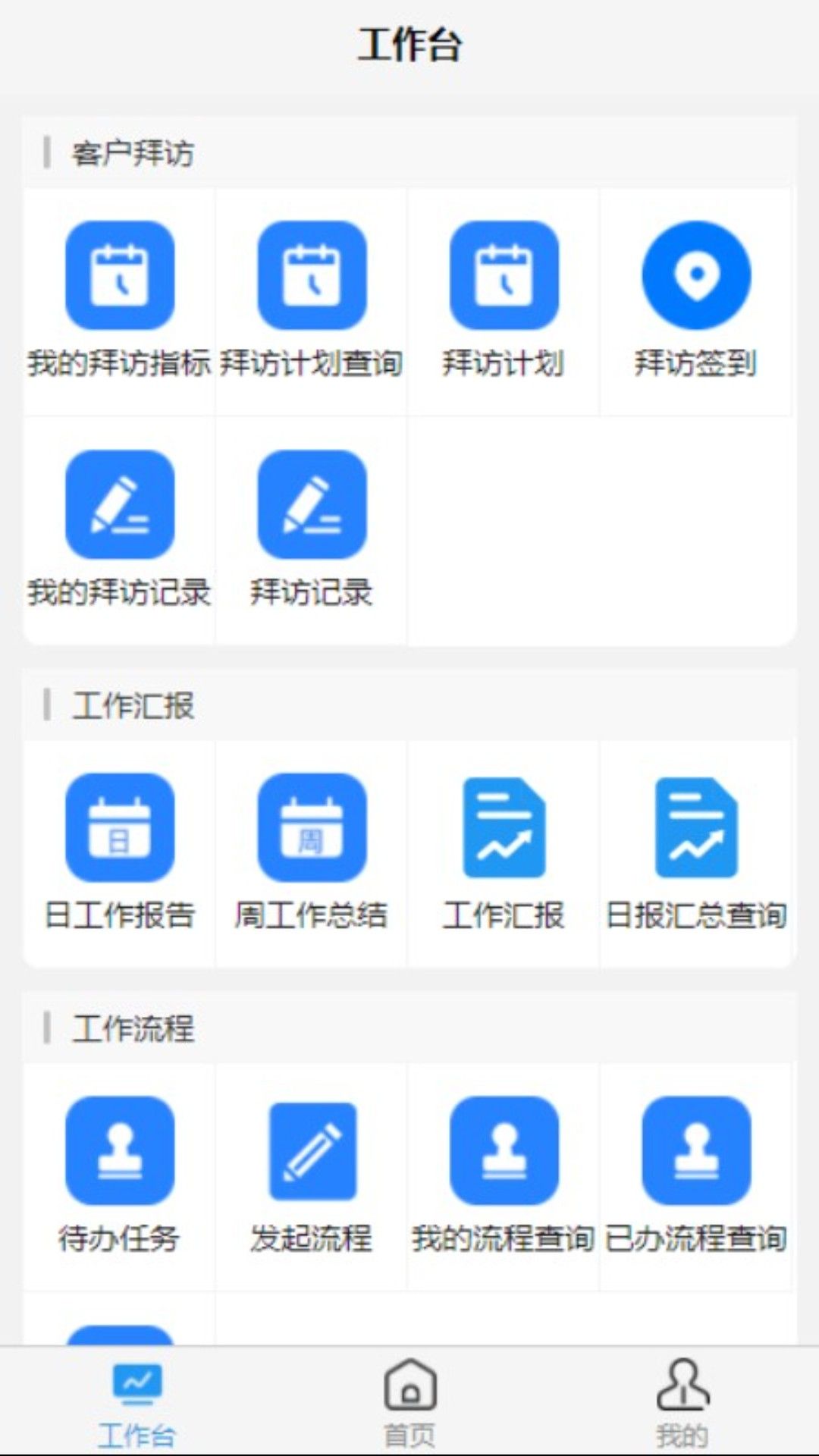 星宇CRM app图3