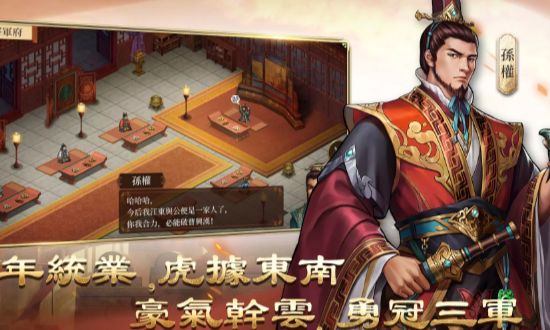 三国志群雄之弈官方版图1