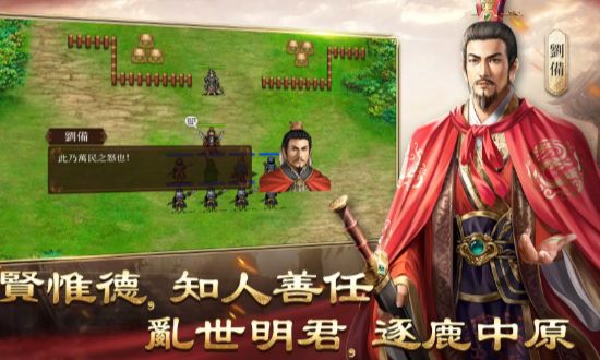 三国志群雄之弈官方版图2