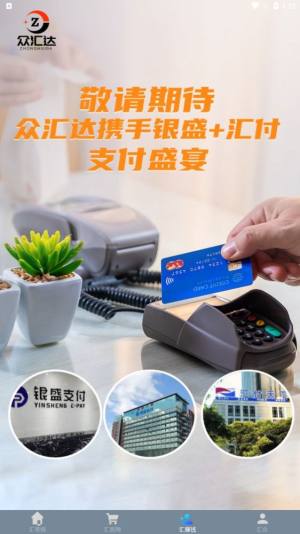 众汇达app手机版图片1