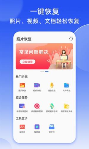 强力照片恢复app图1