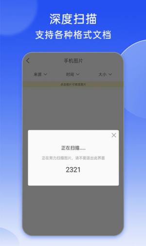 强力照片恢复app图3