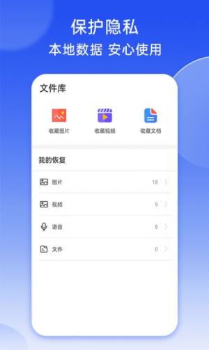 强力照片恢复app软件图片1