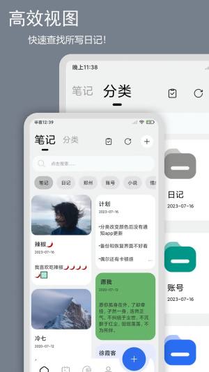 笔记记录本app图3