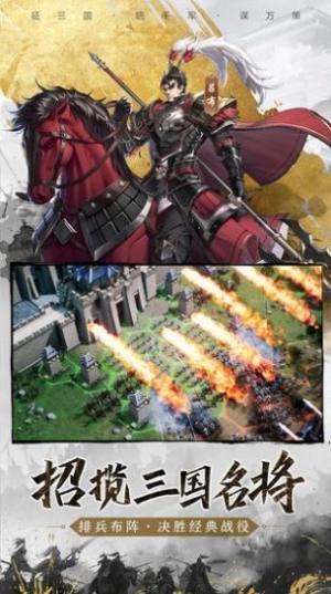 风起三国志最新版安卓手游图片2