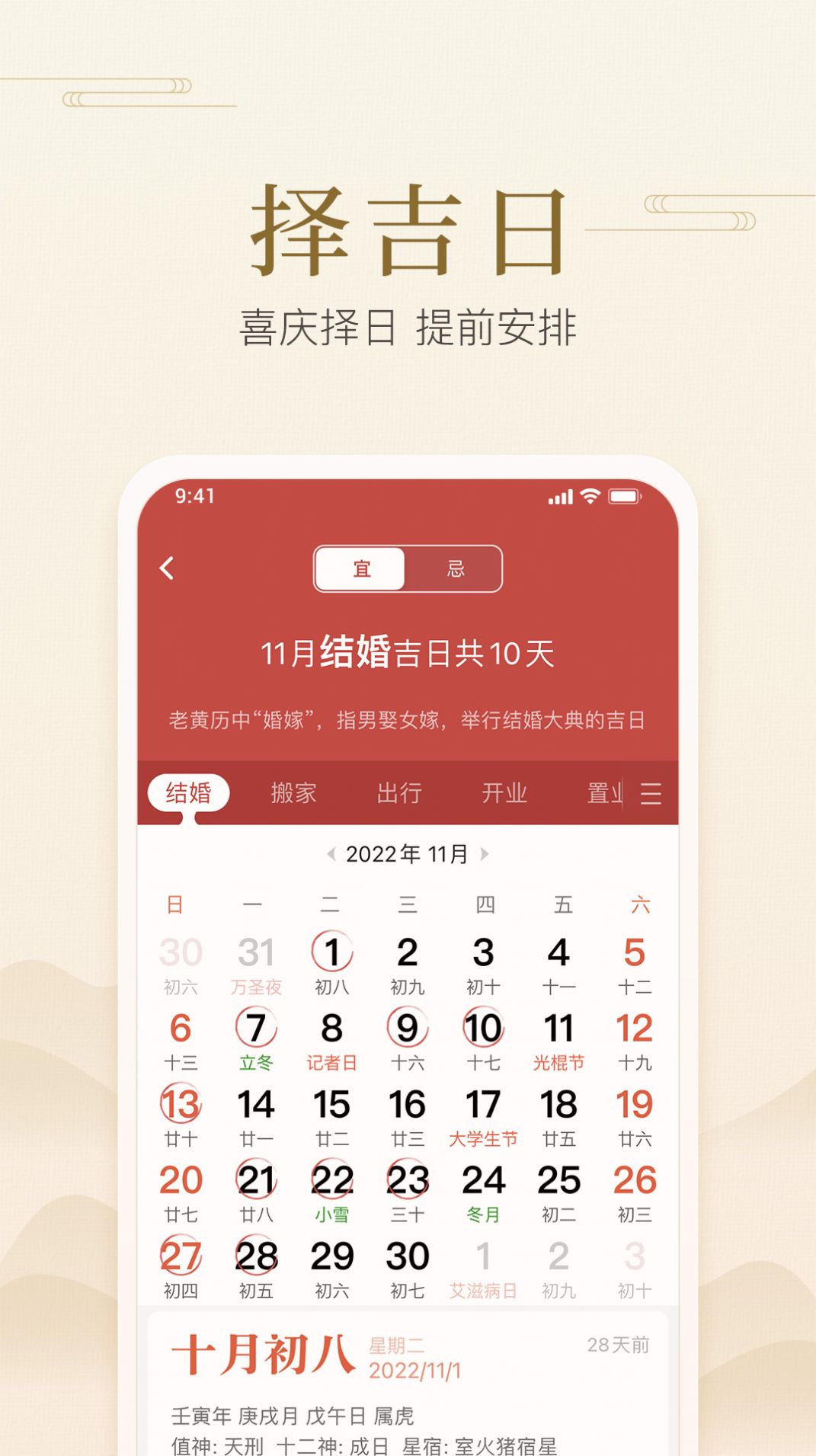 快捷日历尚麦app图1