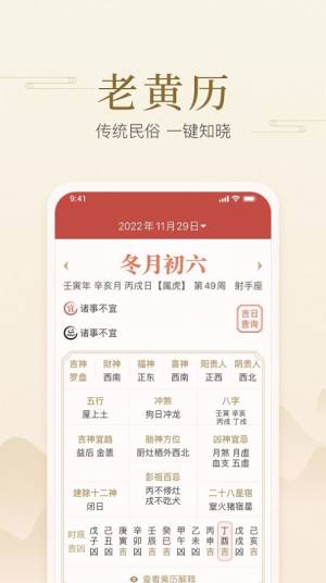 快捷日历尚麦app官方版图片1