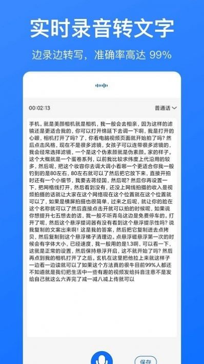 音频转文字识别app图1