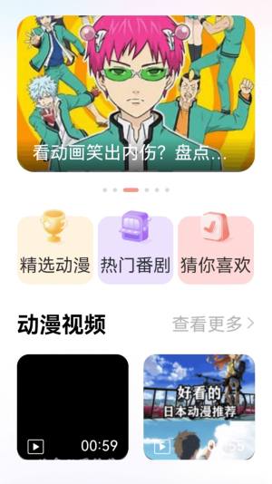 囧动漫迷app图3