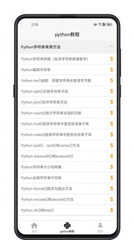 python学习宝典app图3