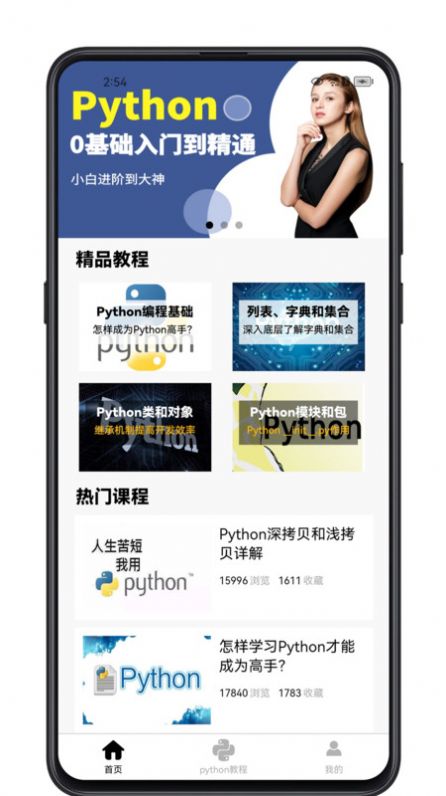 python学习宝典app安卓版图片1