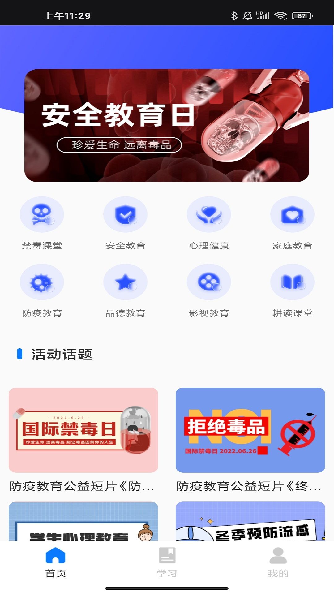 青果教务app图3