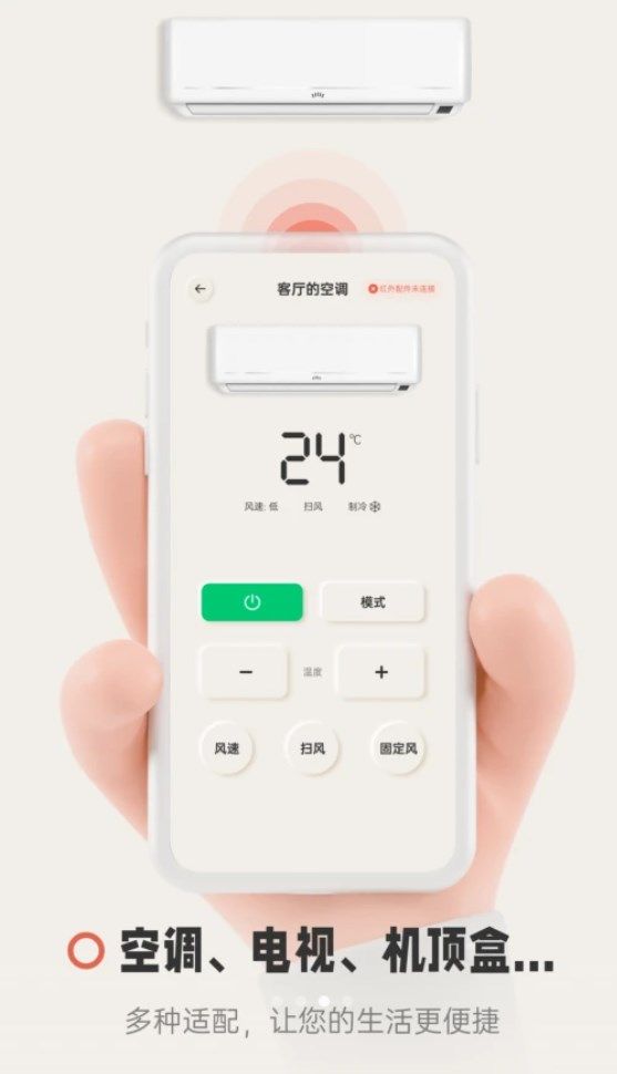 智慧遥控器app图3